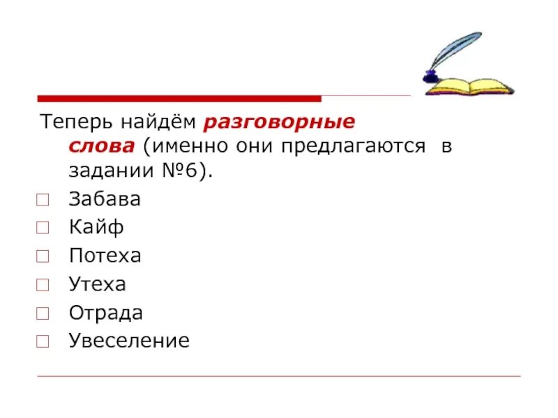 Просторечное слово это огэ. Найдите в тексте просторечные слова. Как найти разговорные слова. Теперь синоним. Стилистически нейтральный синоним.