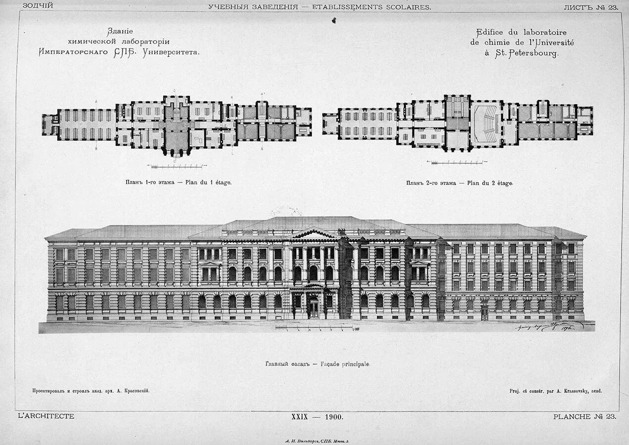 Планы ведомства. Императорский Санкт-Петербургский университет в 19 веке. Здание химической лаборатории СПБГУ. Здание университета СПБГУ. Здание химической лаборатории горного института.