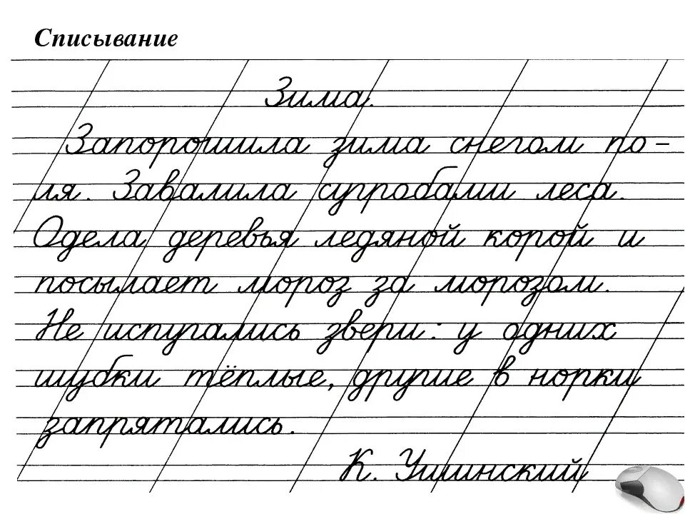 Списывание прописными буквами 1 класс 2 четверть школа России ФГОС. Текст для письменного для списывания с письменного текста 1 классу. Списывание 1 класс 2 полугодие школа России ФГОС. Текст прописными буквами для 1 класса.