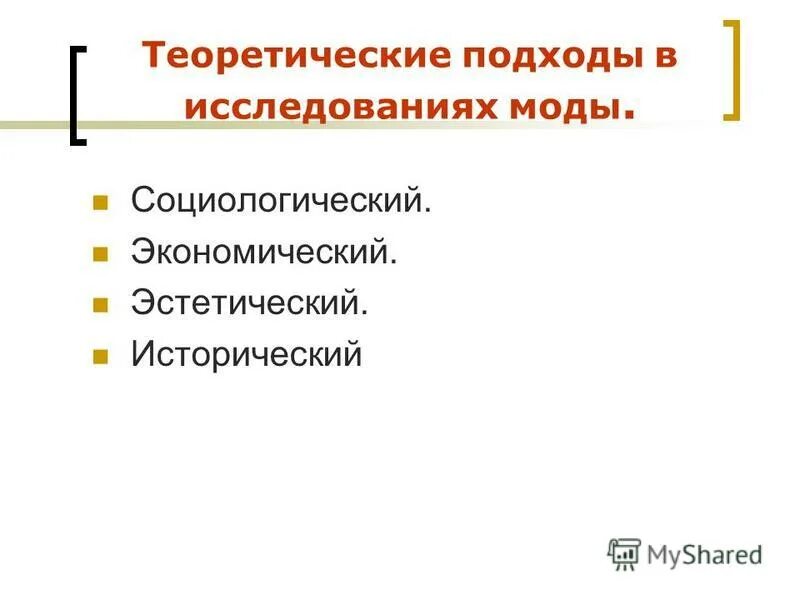 социологический теоретический подход. теоретические и эмпирические социологические исследования. основные подходы к изучению семьи кратко. социологический теоретический подход. методы конкретного социологического исследования.