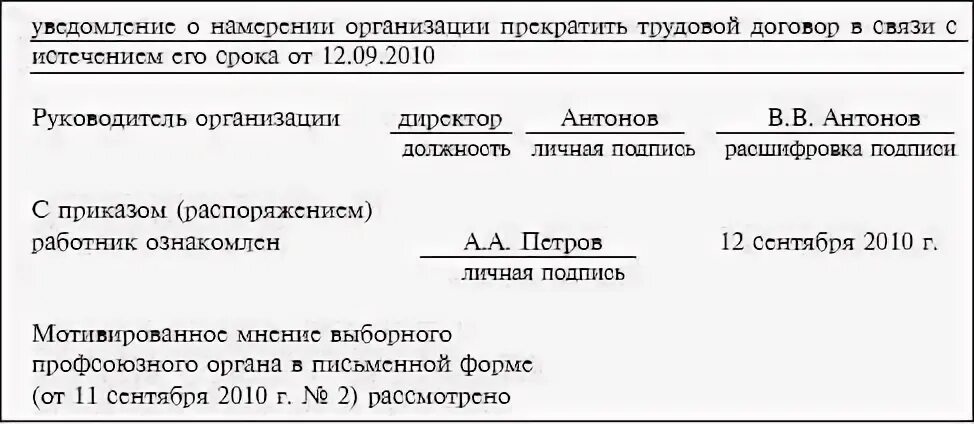 Увольнение по истечению срока патента статья. Tac-1 при окончании срока трудового договора. Увольнение окончание срочного трудового договора статья.