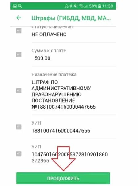 Как оплатить штраф пдд. Чек оплаты штрафа сбербанк. оплата штрафов через сбербанк. чек сбербанк штраф гибдд. как оплатить штраф гибдд через сбербанк онлайн.