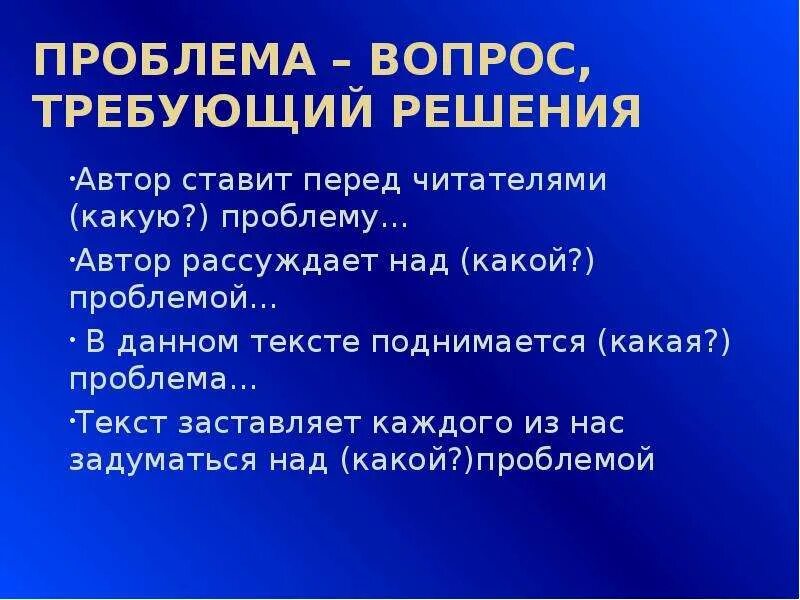 Размышляя над этим вопросом автор. Рассуждая над данной проблемой Автор. Рассуждать о проблеме. Проблема поднимается или ставится. Проблема поставленная автором текста.