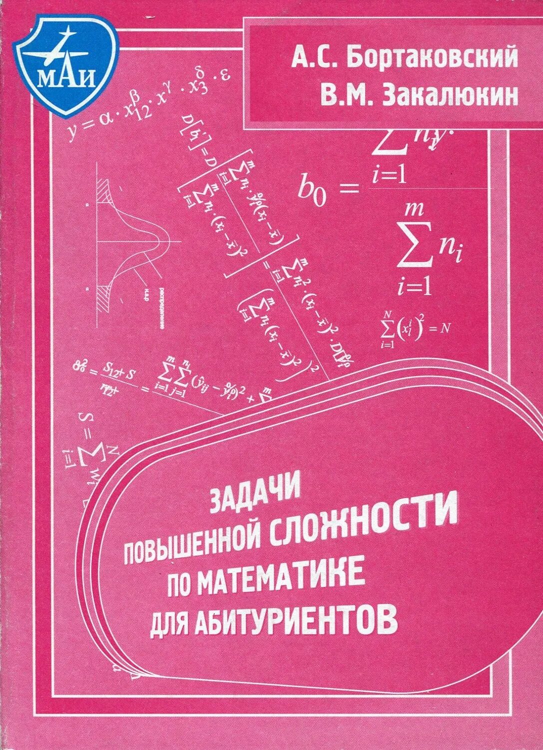 Пособие абитуриента. Задачи повышенной сложности. Лучшие задачники по математике. Решение задач повышенной сложности. Учебное пособие для абитуриентов.