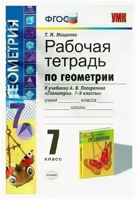 рабочая тетрадь геометрия фгос 8. тетрадь по геометрии мищенко. тетрадь по геометрии мищенко. дидактические карточки-задания по геометрии. тетрадь по геометрии 10 класс.