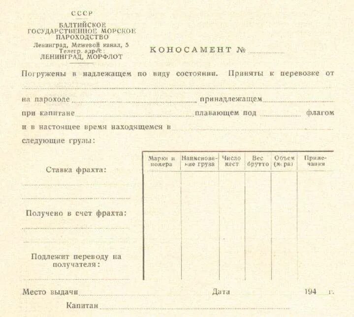 Коносамент это ценная бумага. Коносамент вид ценной бумаги. Морской коносамент (bill of lading). Коносамент бывает следующих видов. Коносамент в гражданском праве.