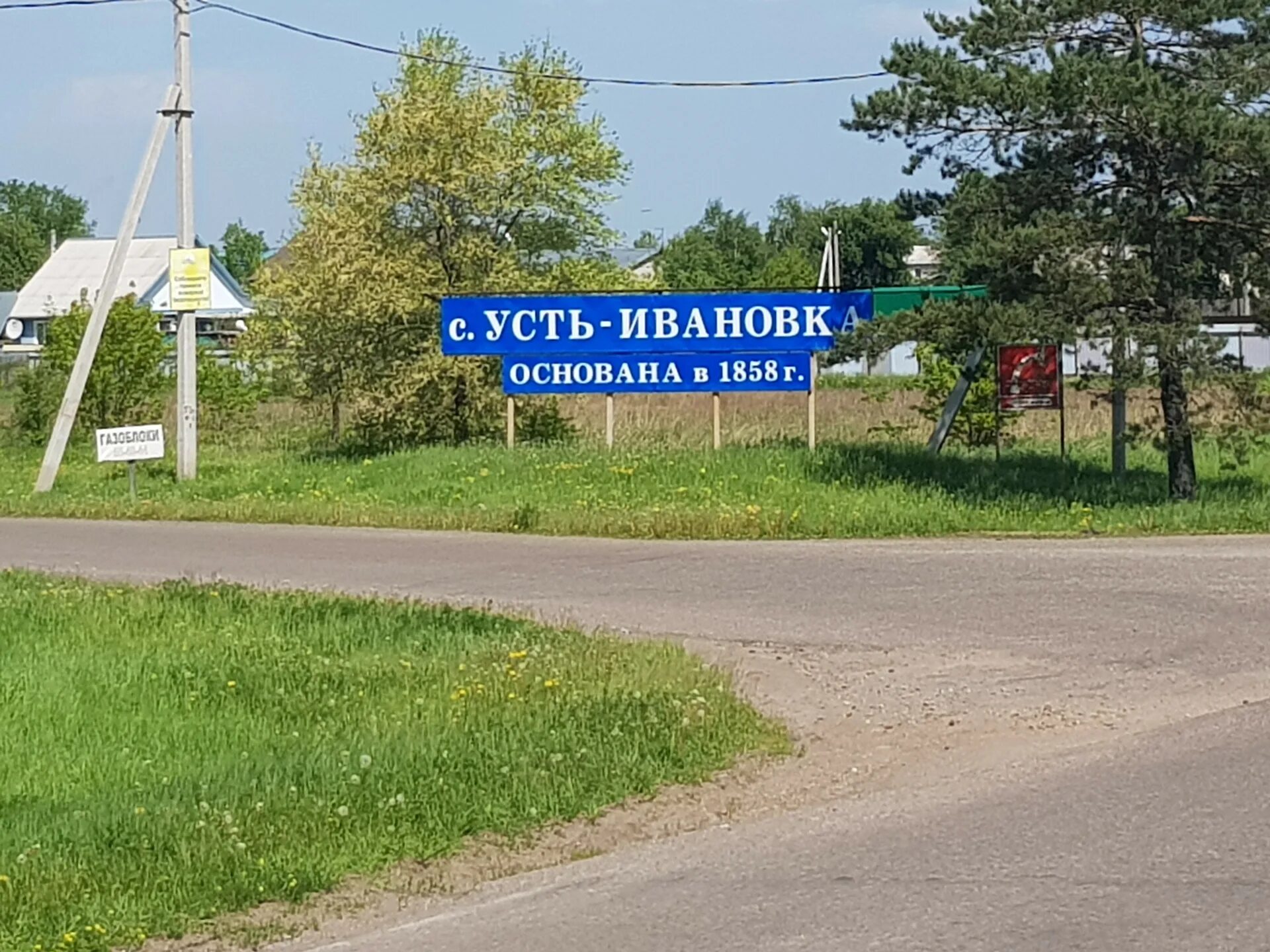 Село усть ивановка