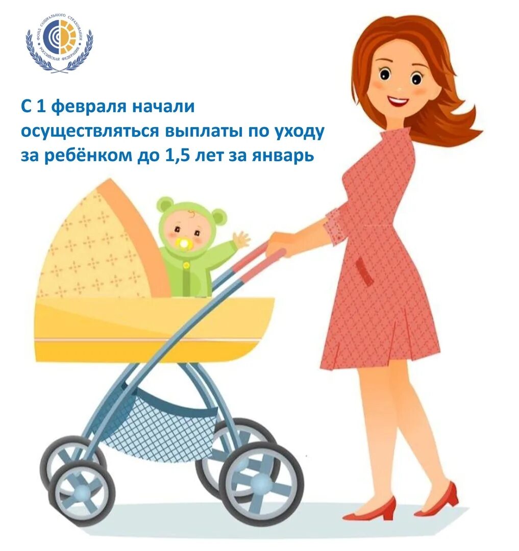 пособие на ребенка до 1. 5. 5. детские пособия по уходу за ребенком. когда дадут по уходу за ребенком.