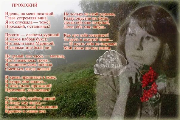 Прохожий стих. Марина цветаева — прохожий (идешь, на меня похожий). Марина цветаева стихи прохожий. М. Стихотворение прохожий цветаева.