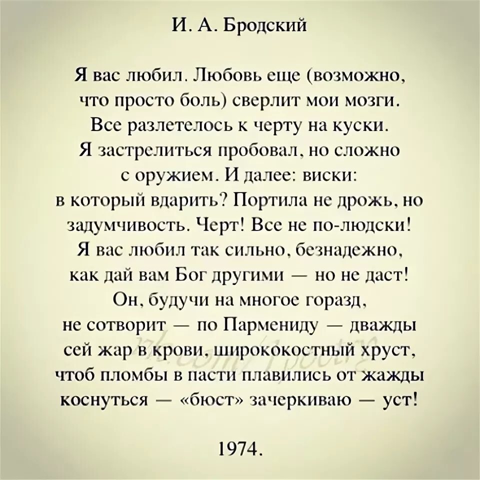 Бродский стихи я вас любил. Бродский я вас любил любовь еще возможно. Иосиф Бродский я вас любил стих. Я вас любил Бродский текст.