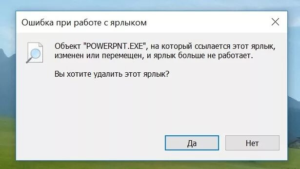 Сбой в работе тг. Объект на который ссылается этот ярлык Изменен или перемещен. Ярлык ошибки. Ошибка при работе с ярлыком как исправить. Ярлык на который ссылается.