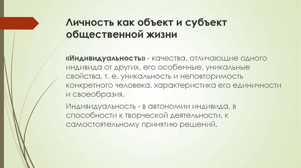 Субъект как общественный человек. Личность как субъект и объект общественной жизни. Личность как субъект общественной жизни Обществознание. Личность как субъект. Личность как субъект и объект общественной жизни философия.