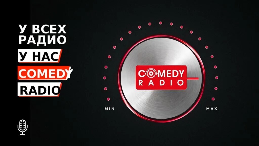 Тнт радио эфир. Comedy радио. Камеди радио лого. Камеди радио волна. Камеди ФМ Москва.