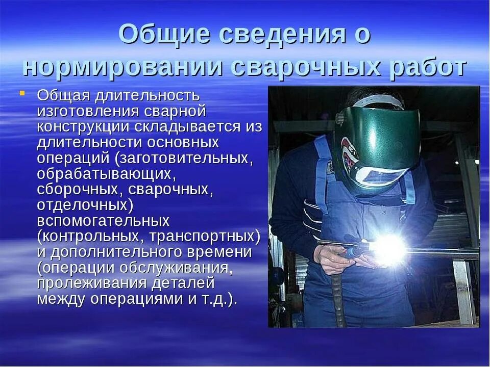 Сварочные работы определение
