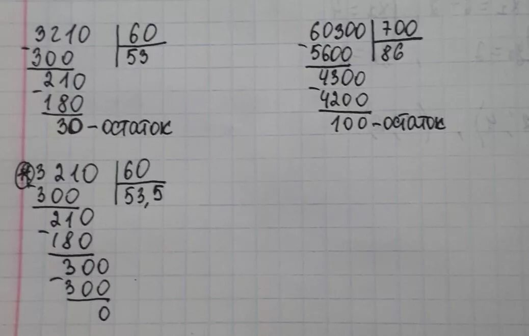 3210 60 Столбиком с остатком. 3210:60, 60300:700 В столбик. 3210 Делить на 60 в столбик. 3210 60 Столбиком на деление с проверкой.