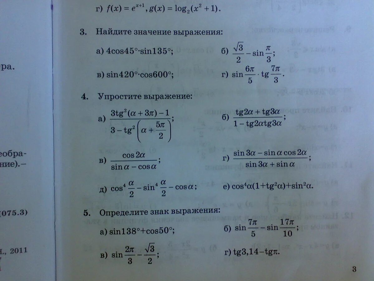 Знак выражения. Определите знак выражения TG 20. Определите знак выражения. Определите знак выражения cos. Найдите значение выражения cos 2 30