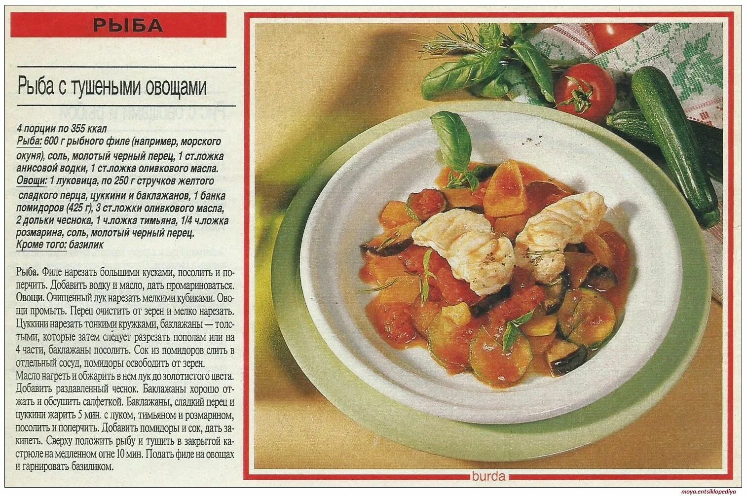 Рыба по царски технологическая карта. Картофельное пюре технологическое оборудование. Технико технологическая карта минтай с овощами. Технологическая схема запеченной рыбы. Рулет из рыбы технологическая схема.