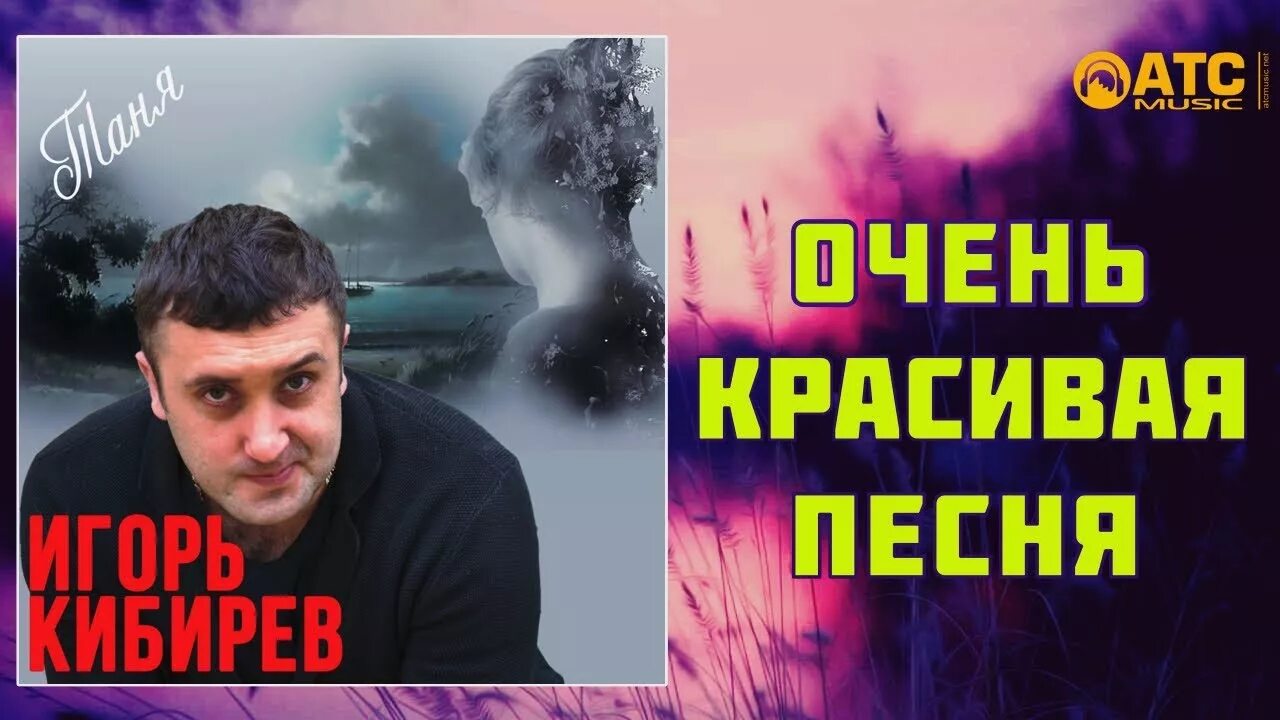 Музыка игоря кибирева песни