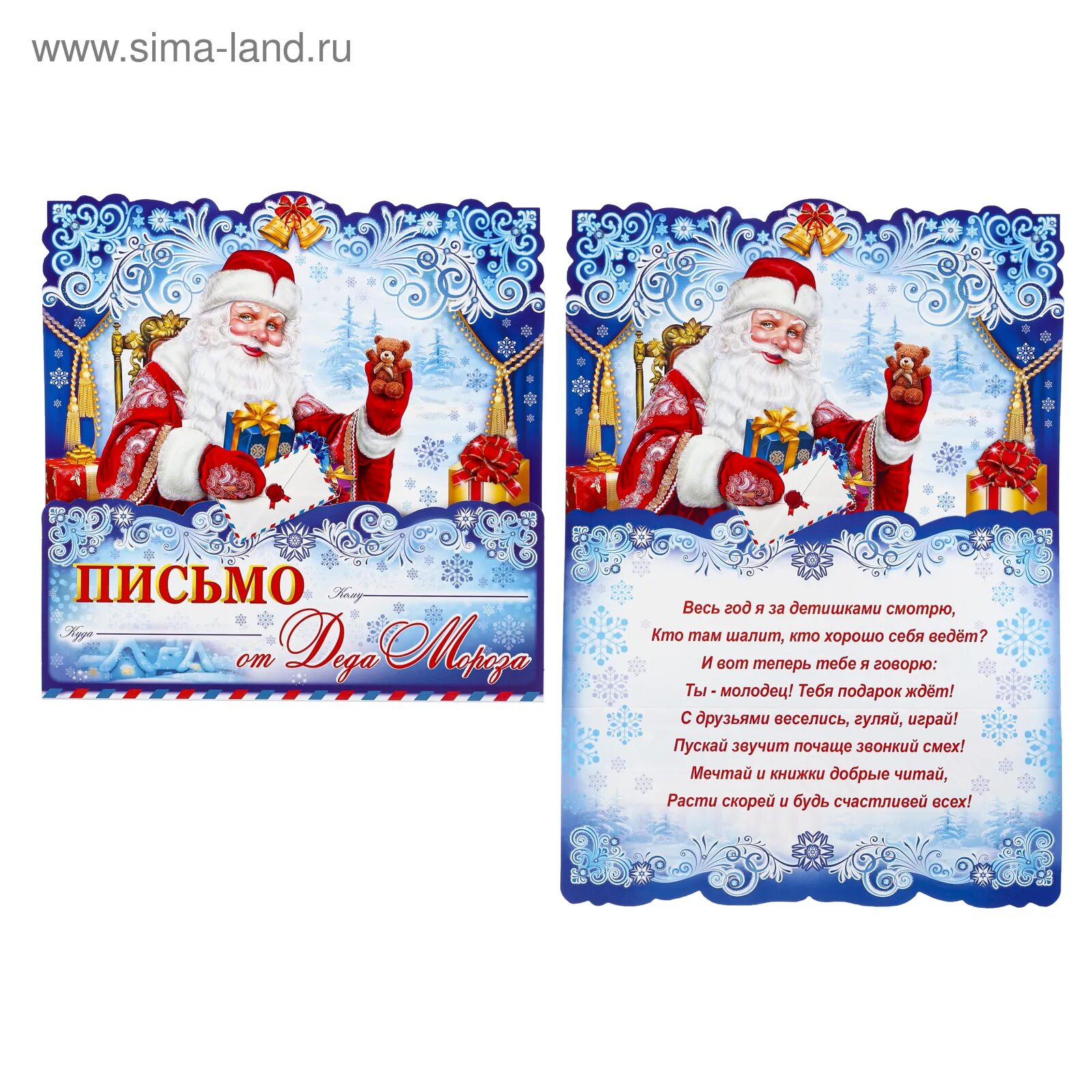 Письмо от деда мороза родителям