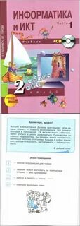 Информатика и икт 2 класс