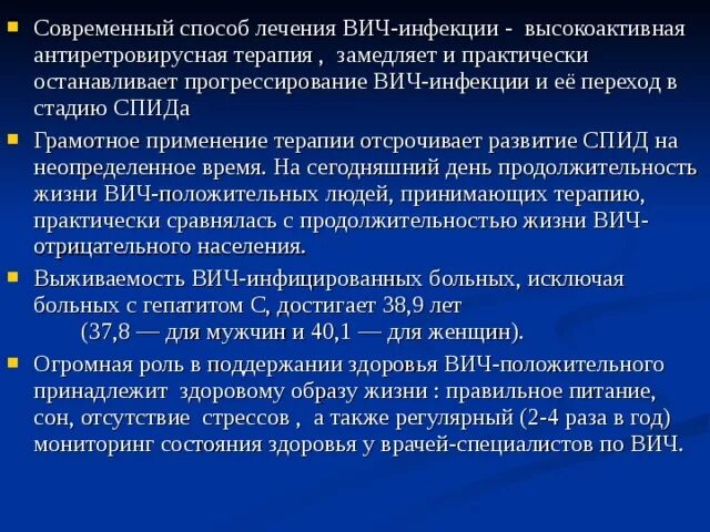 Вич инфицированный принимающий терапию