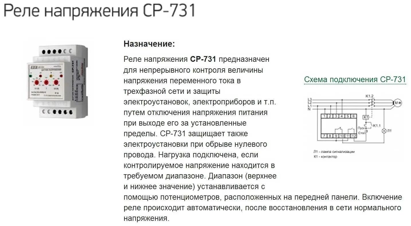 Реле контроля напряжения схема подключения в однофазную сеть. Реле напряжения однофазное схема подключения. Реле минимального напряжения схема подключения. Реле напряжения трехфазное схема подключения.