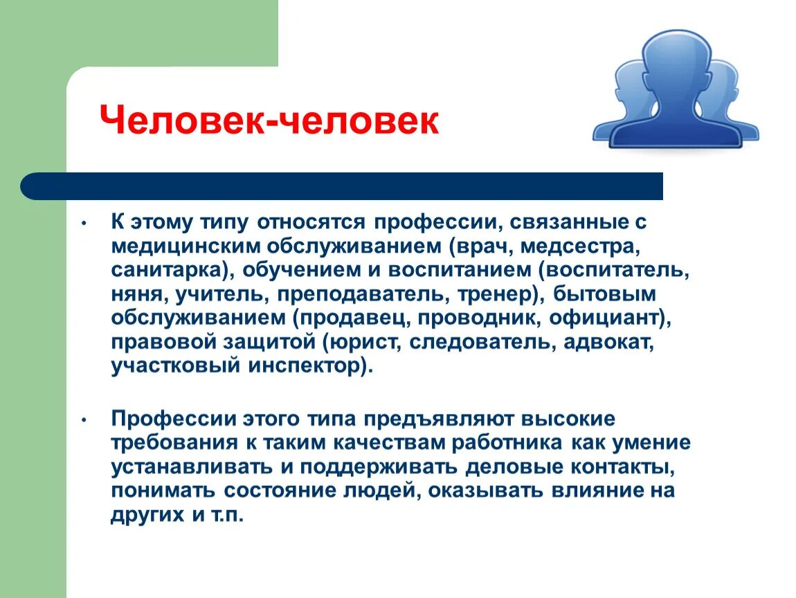 К какой сфере относится профессия. К какому типу профессий относится медсестра. Профессии относящиеся к бытовому обслуживанию. Профессии связанные с психологией. Продавец к какому типу профессий относ.