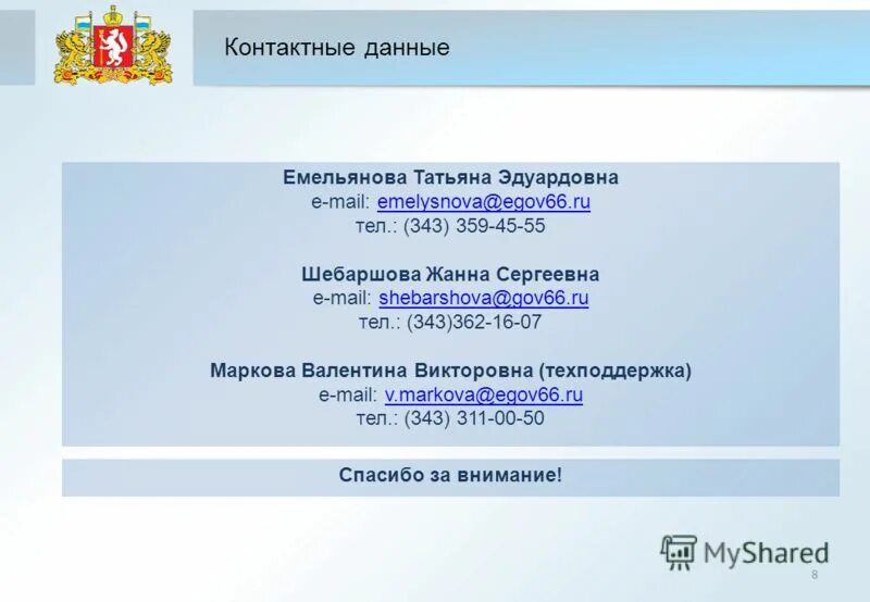 журнал гов 66. правовой портал президента рф официальный сайт. закупки гов ру. журнал гов 66. журнал гов 66.