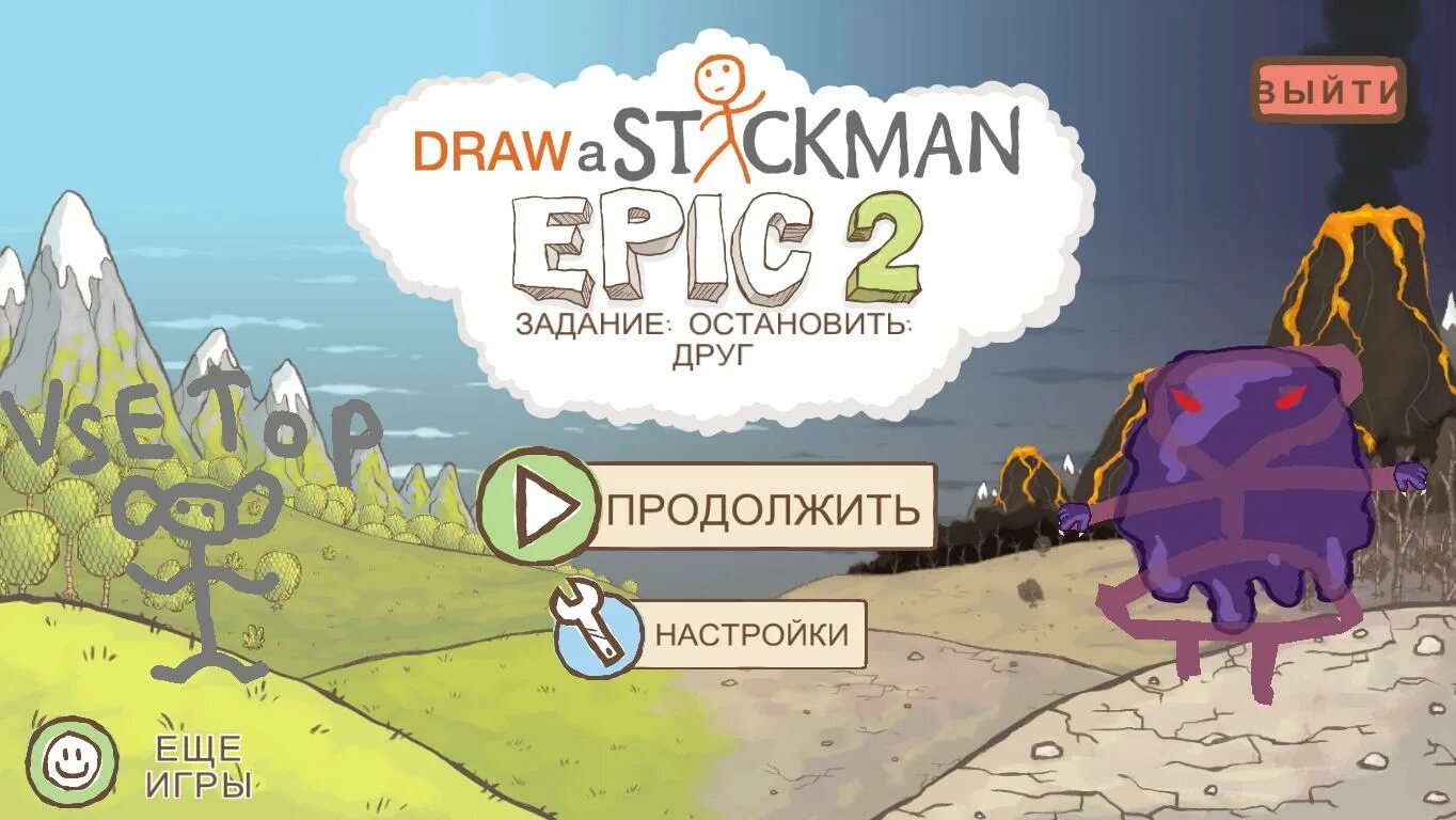 Stickman epic 2 на андроид. Стикмен эпик 2. epic 2 1. stickman epic 2 полная версия. draw a stickman epic 2 полная версия.