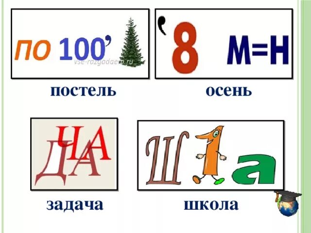 Ребусы с цифрами 3 класс. Математические ребусы для начальной школы. Ребусы по математике 3. Математические ребусы 3 класс. Математические ребусы 1 класс.