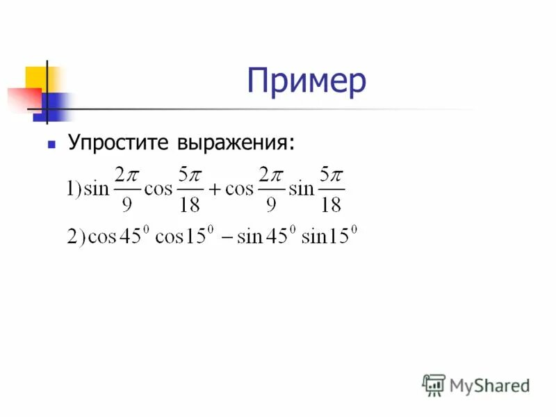 Упростить выражение дроби 7 класс. Теорема де моргана примеры. Упрощенный пример. Составление бухгалтерского баланса. Упрощенный пример.