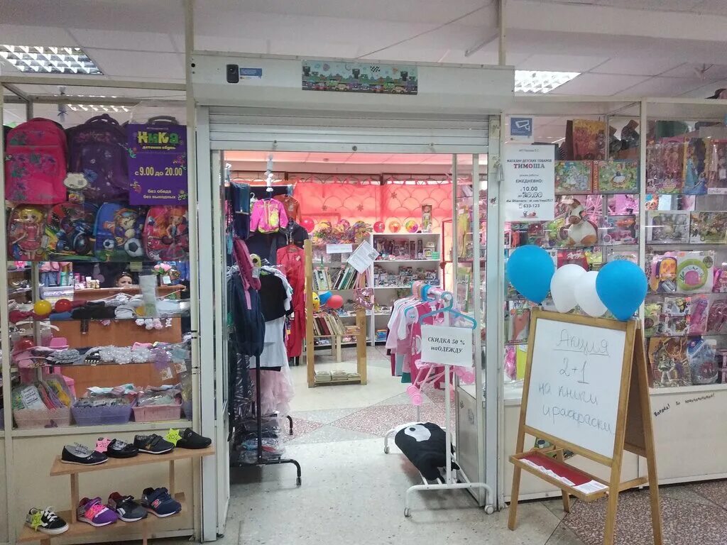 детская одежда омск магазины. детские игрушки ассортимент. гипермаркет юла. магазин детский товаров. Baby курган.