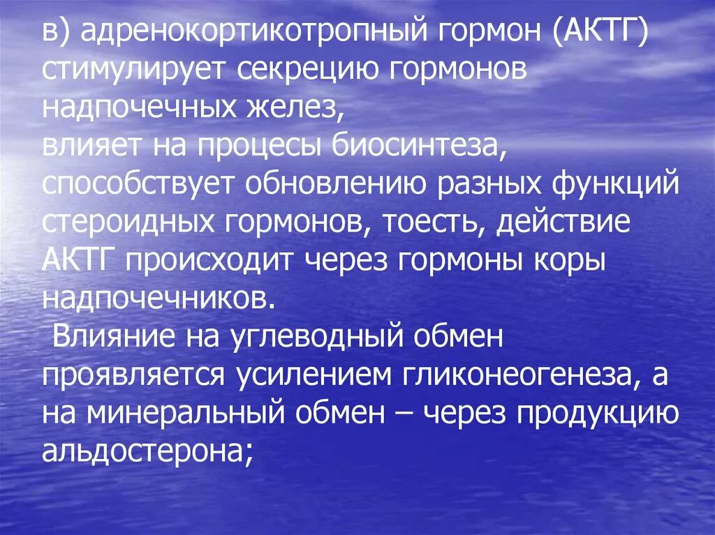 Гипофункция адренокортикотропного гормона. Гиперфункция АКТГ гормона. Адренокортикотропный гормон избыток и недостаток. АКТГ гормон гипофункция и гиперфункция.