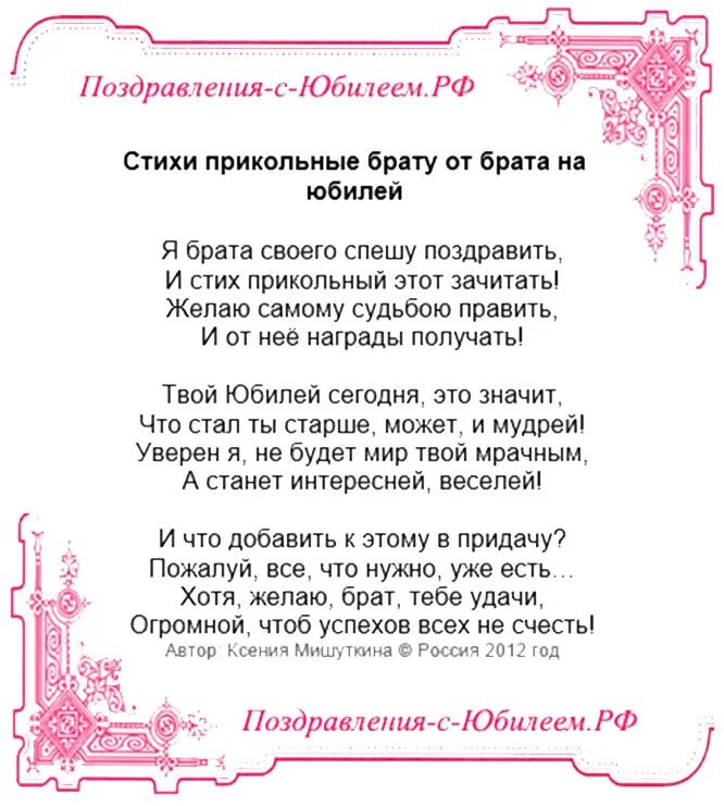 Поздравляю брата с 60. Поздравления с днём рождения брату. Поздравления с днём рождения брату от сестры. Поздравление с юбилеем сестре. Поздравления с днем родления брат.