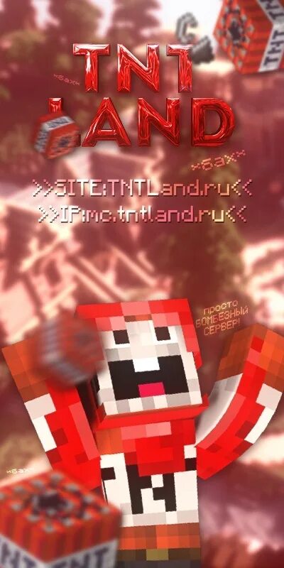 Тнт лэнд