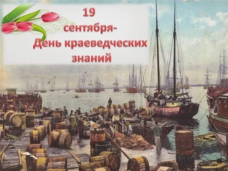 День краеведческих знаний. Краеведческие знания. Библиолото в библиотеке. Библиолото в библиотеке. Библиолото.