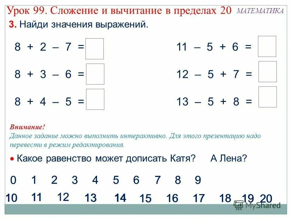 Примеры математика 1 класс распечатать до 20