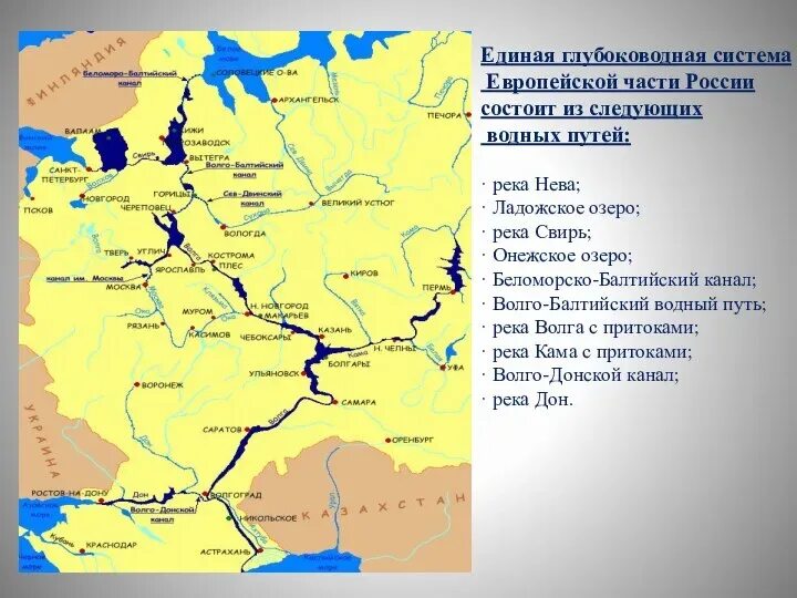 Воды какой реки протекают через северо. Волго-Балтийский канал реки Волга. Волго Балтийский канал и Онежское озеро. Единая глубоководная система европейской части России. Волго Балтийская водная система на карте.