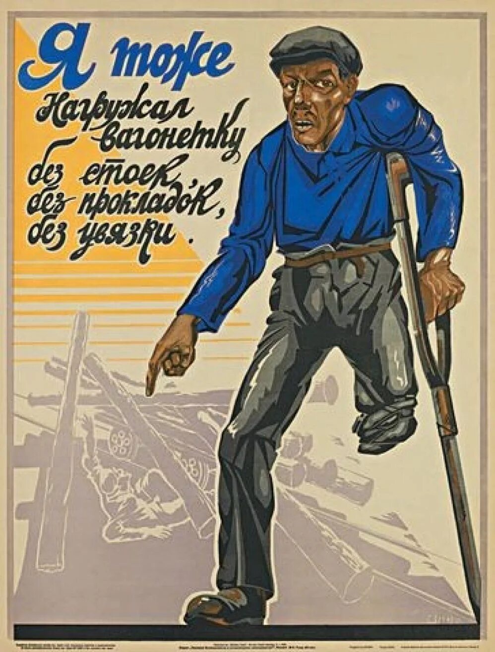 Лозунг работника. Советские плакаты. Советские лозунги и плакаты. Советские плакаты юмористические. Прикольные плакаты про работу.
