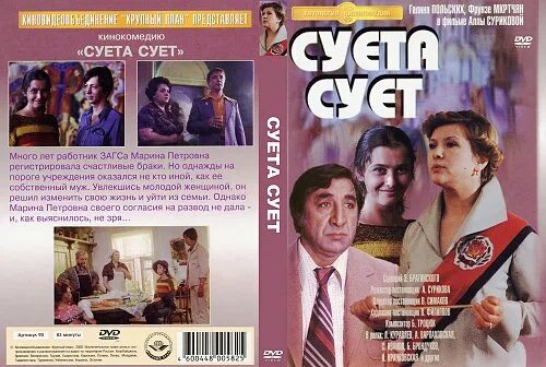 Суета сует 1979 Постер. Суета сует 7 букв