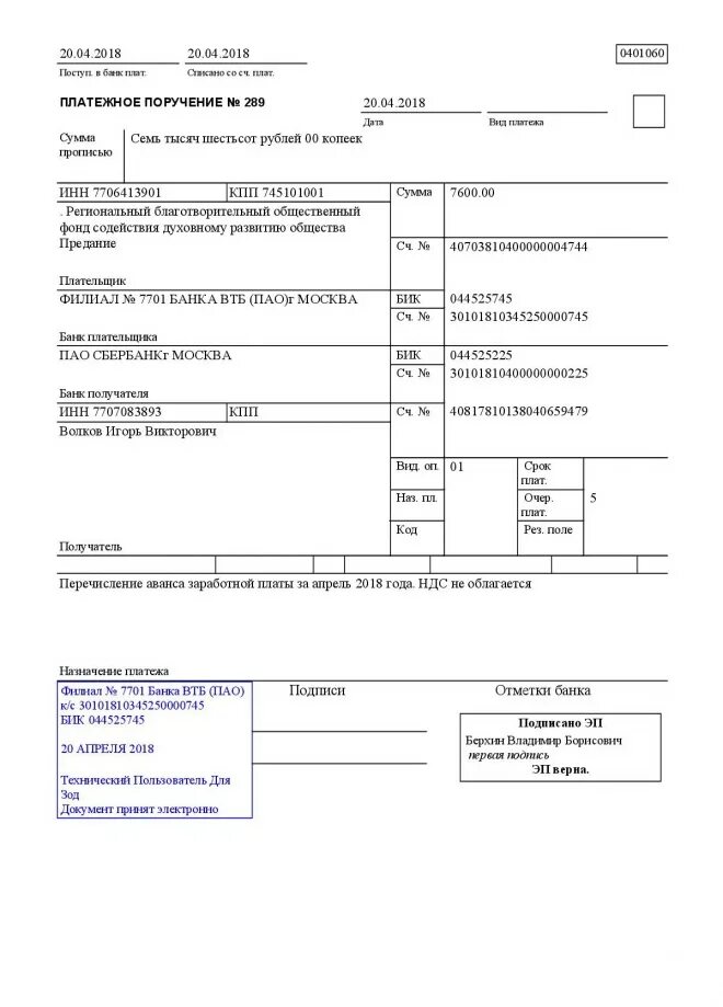Как выглядит платежное поручение по ипотеке. Как выглядит справка платежное поручение. Как выглядит платёжное поручение от банка. Как выглядит платежное поручение физ лицу. Платежка перевод