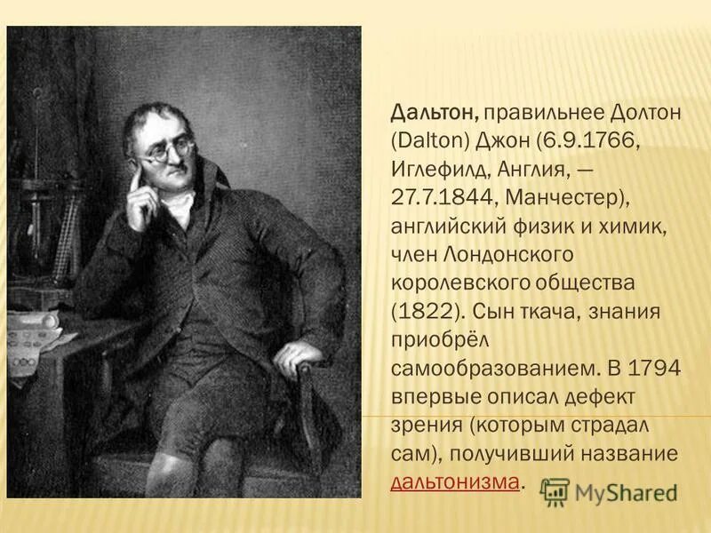 Английский физик и химик 6 букв. Английский физик и химик 6 букв