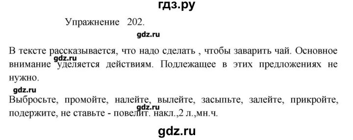 Русский язык 5 класс упражнения 202. Русский язык упражнение 202. Упражнение 202 по русскому языку 8 класса.