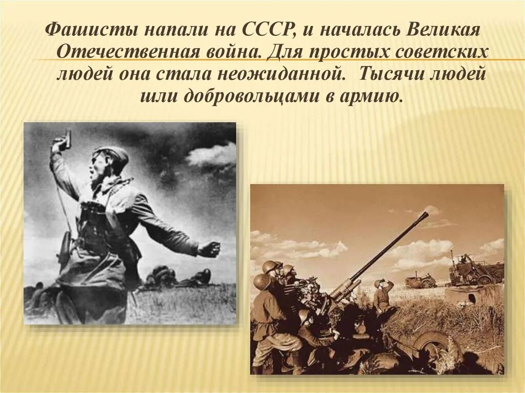 Идея стара атака состоялась. ВОВ нападение на СССР. Нападение Германии на СССР начало Великой Отечественной войны.