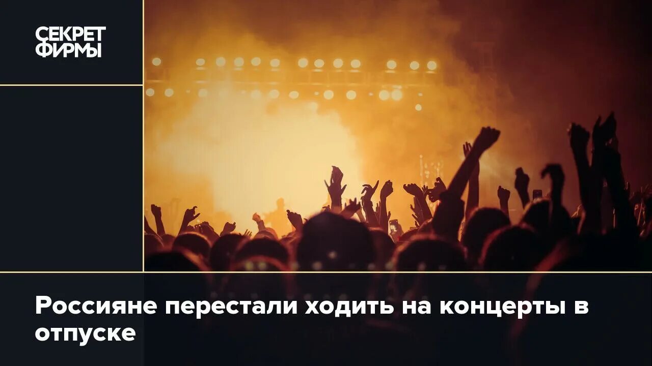 Как не пойти на концерт. Концерт мем. Имидж на концерт руки вверх. Ничего не чувствую. Мемы про концерты.