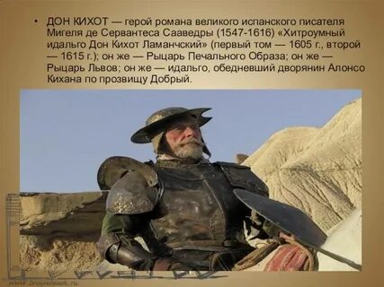 Главные герои произведения дон кихот