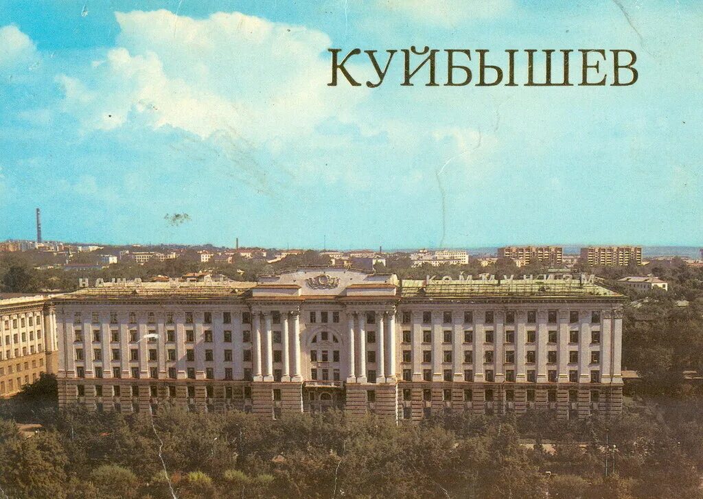 Куйбышев. Куйбышев город. Куйбышев 1985. Куйбышев СССР. Куйбышев википедия