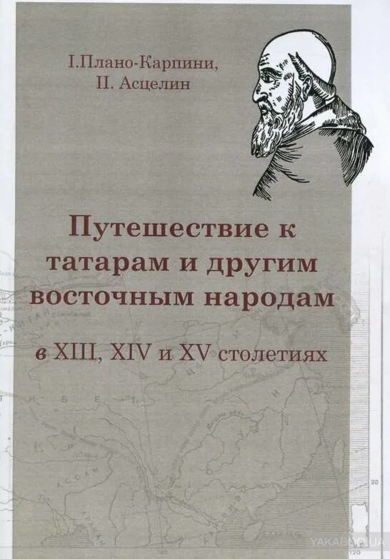 Плано карпини. Джованни дель Плано Карпини. Джованни Плано Карпини портрет. Плано Карпини путешествие в восточные страны.