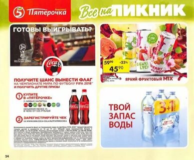 Пятерочка с 30 июля 2024