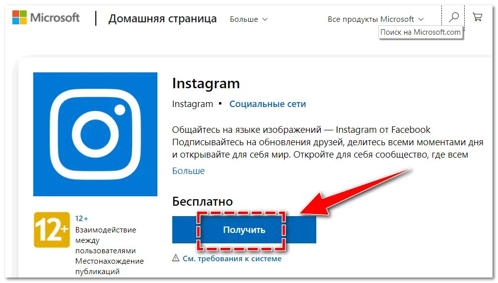 Как в 2024 году установить инстаграм. Установить Инстаграм на компьютере. Приложение Instagram для Windows.